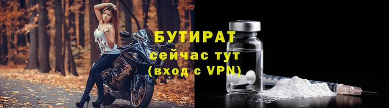 Бутират 99%  Багратионовск 